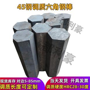 45钢调质六角棒45号钢六角钢棒六方轴冷拉六方钢零切对边20 35 85