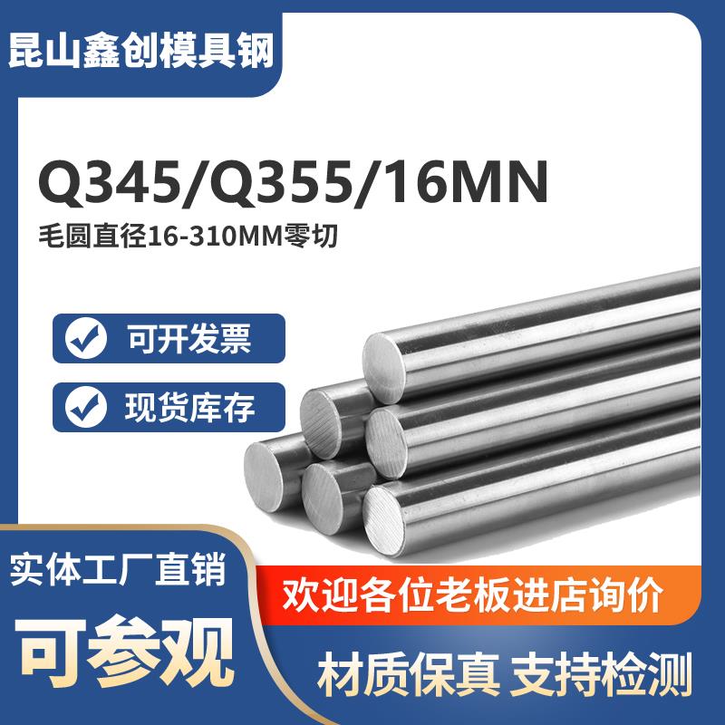 Q345圆钢Q355B圆棒Q355D/E钢棒Q355ND棒料 16MN 冷拉光圆 6-310MM