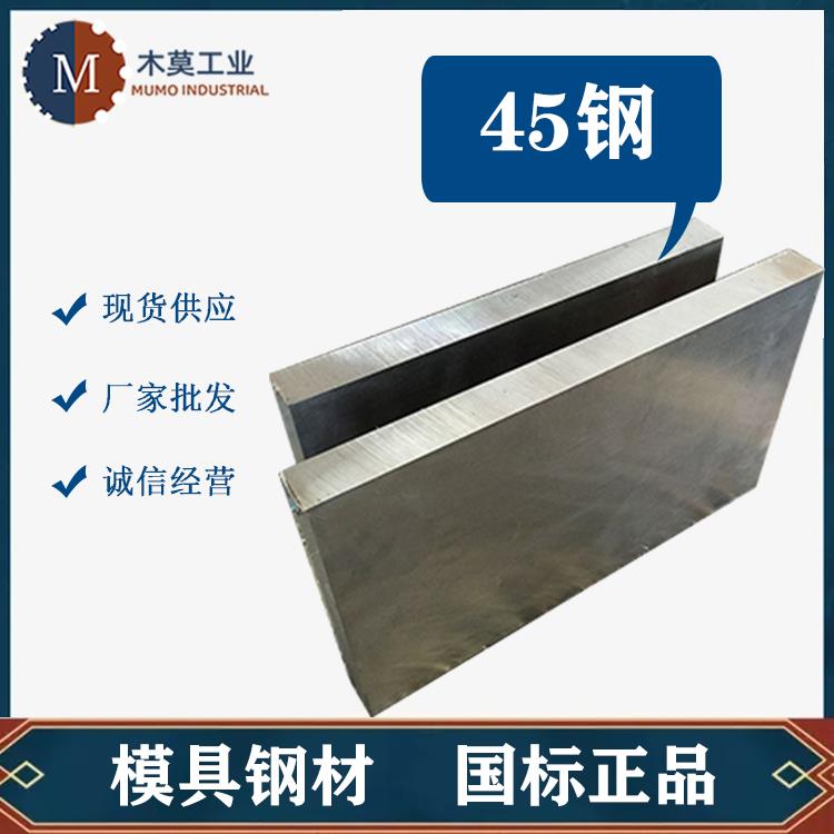 圆钢45号钢板调制现货S45C零切毛料定制加工光板精板规格齐全包邮