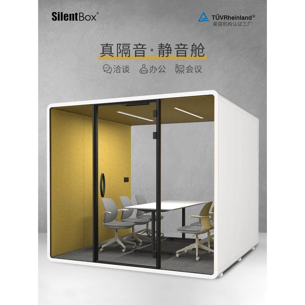 静音仓移动隔音房直间播琴房视频会议办公洽谈室会议电话亭培训室