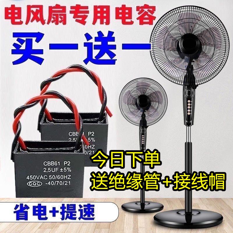 通用2.0uf摇头电风扇电容壁扇台扇落地扇电机启动电容配件常用款