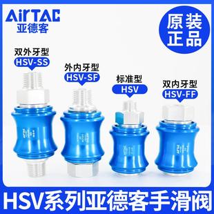 亚德客气动手滑阀滑动开关手推阀泄气阀HSV06 原装