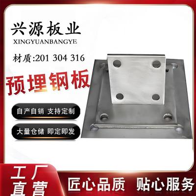 304不锈钢预埋板工程用带孔3/5mm厚固定底板预埋件钢片块方形钢板