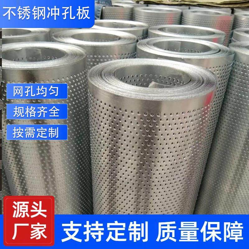 铝板冲孔网定制304不锈钢板过滤网冲孔网板过滤网板筛网卷板,基础建材,钢板网,淘宝优惠券,粉丝福利购,淘宝优惠卷