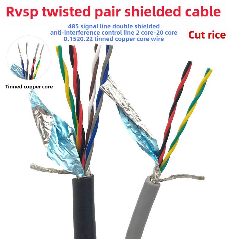 金鹏宇电缆双绞线屏蔽电缆Rvsp 2芯4芯6芯8芯0.15 0.20.3扁平485