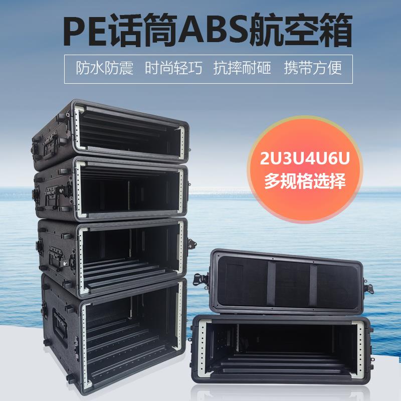 塑料话筒航空箱 2U 3U 4U 6U机箱 功放箱 接收器箱 PE无线话筒箱