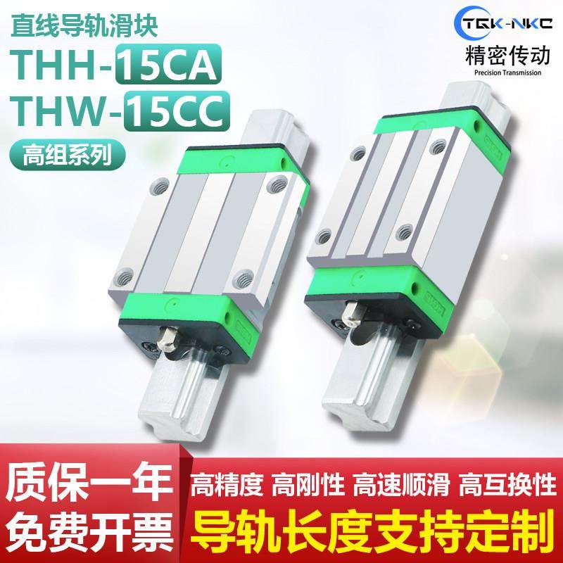 TGK-NKC直线导轨滑块滑轨线轨TH15系列可替代HGH15/IBC51H28/SHR,五金/工具,直线运动轴承,淘宝优惠券,粉丝福利购,淘宝优惠卷