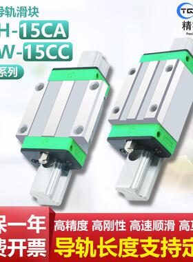 TGK-NKC直线导轨滑块滑轨线轨TH15系列可替代HGH15/IBC51H28/SHR