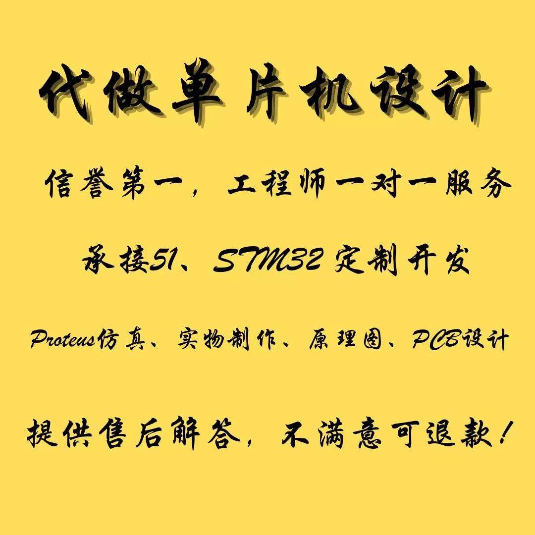 单片机设计定做stm32代码编写程序电子硬件51成品定制实物代做