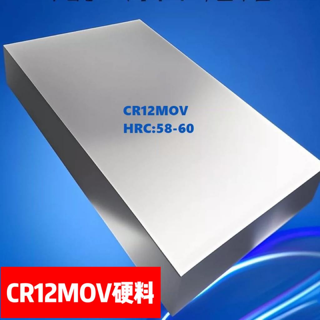 淬火料CR12MOV冲头冲子熟硬料耐磨五金冲压模具钢200x300厂家直销