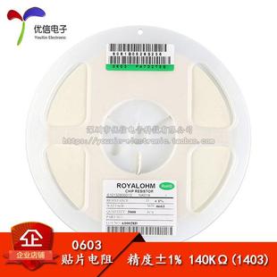 140KΩ 140千欧 50只 正品 精度±1% 0603贴片电阻 10W 原装