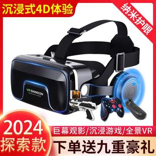 2025新年款 千幻魔鏡20代vr眼鏡手機(jī)專用虛擬3d游戲ar智能一體機(jī)4k