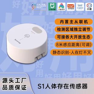 明装款人体存在传感器起夜感应器灯光智能开关全屋智能家居涂鸦
