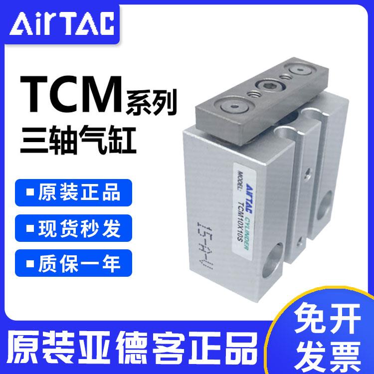 原装亚德客三轴气缸可调行程气缸TCM6/10/12-5-10-15-S小型气动