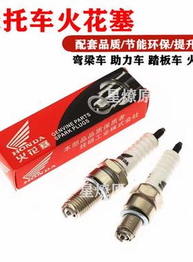 弯梁踏板机车火花塞70 110 125 150 A7TC D8TC M7油锯电打火嘴