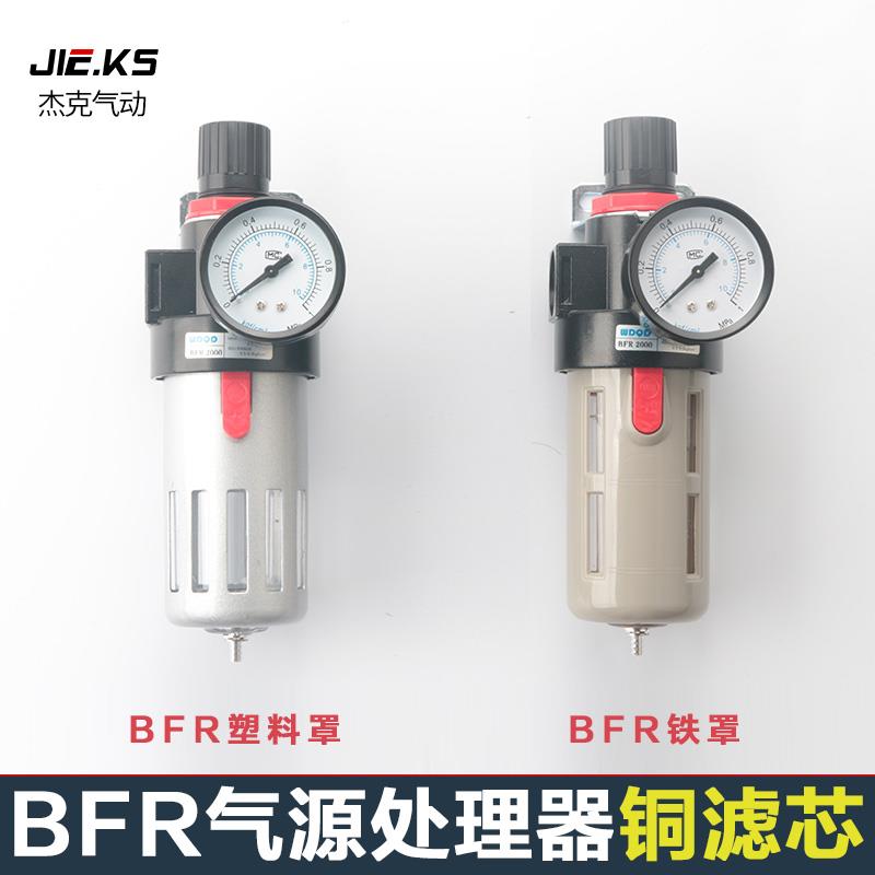 气动气源处理过滤器BFR-2000 3000 4000二联件BFR+BL调压油水分离