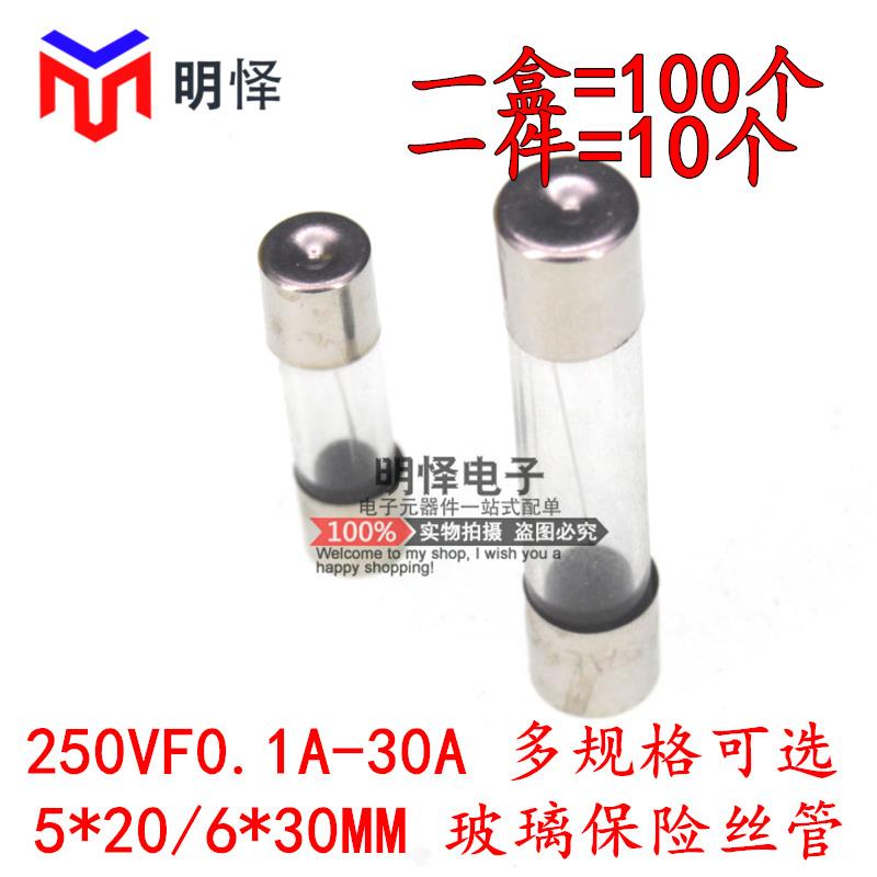 5*20 6*30MM玻璃保险丝管F1/2/3/3.15/4/5/6/8/10/15/20/30AL250V