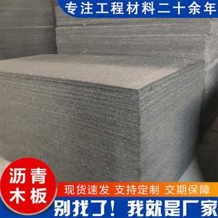 沥青木丝板厂家沥青木板伸缩缝道路桥梁填缝防腐杉木板油浸纤维板