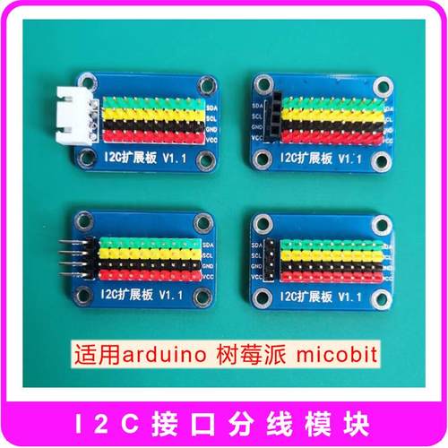 I2C分线模块 I2C hub集线器I2C接口扩展板通信转换树莓派电子积木