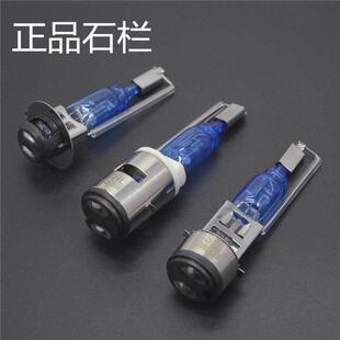 正品石栏氙气灯 摩托车前大灯泡 电动车超光大灯12伏高亮度大灯泡