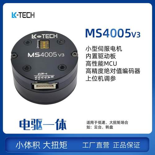 MS4005 V3新款直销伺服电机摆臂机械手吊舱低速云台滑环过线直流