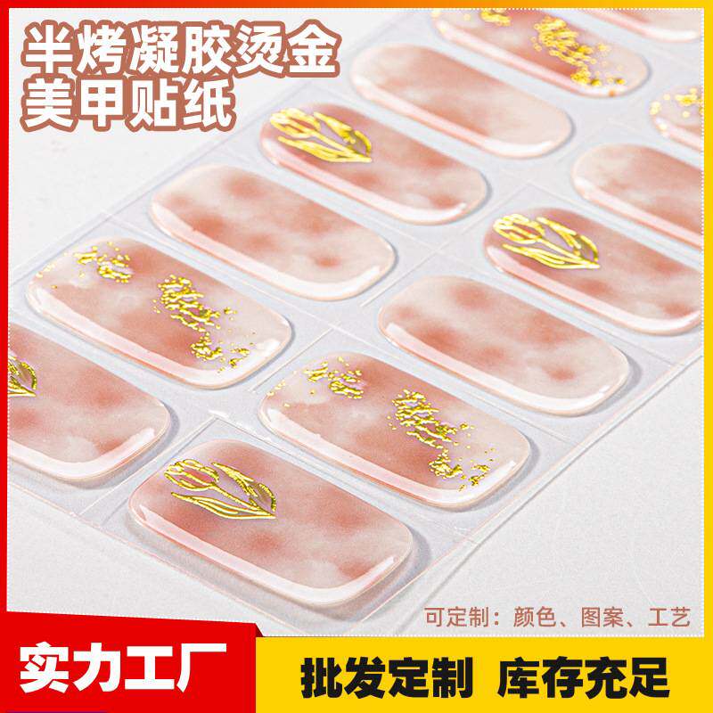 烤灯变硬uv二代凝胶美甲贴纸防水烫金韩国半固化指甲贴纸定制