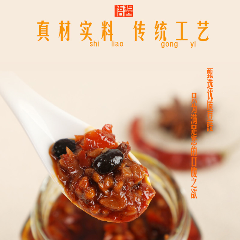 悟酱豆豉朝天椒即食拌面酱