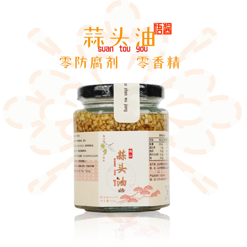 悟酱无添加家用百搭蒜头油
