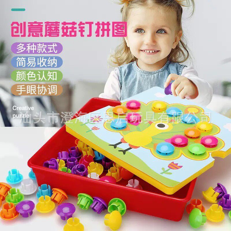 德国爆款 纽扣拼图蘑菇钉早教智力开发儿童启蒙益智识色玩具 现货