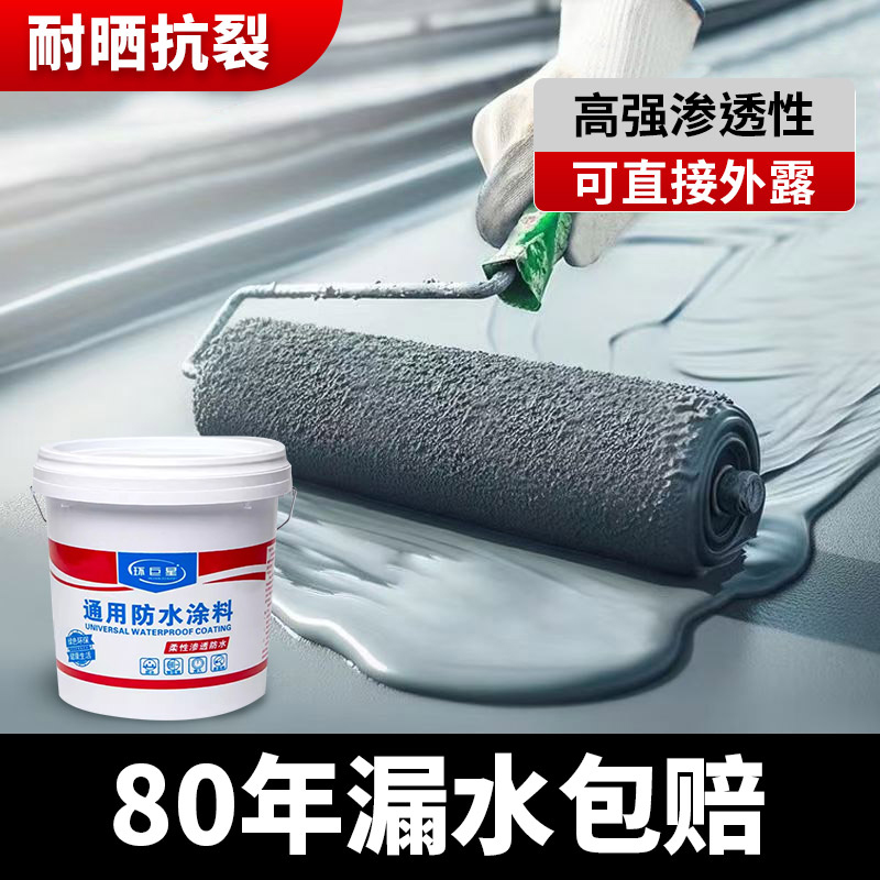 屋顶防水补漏材料房顶裂缝渗水漏水防漏专用涂料楼顶补漏王防水胶