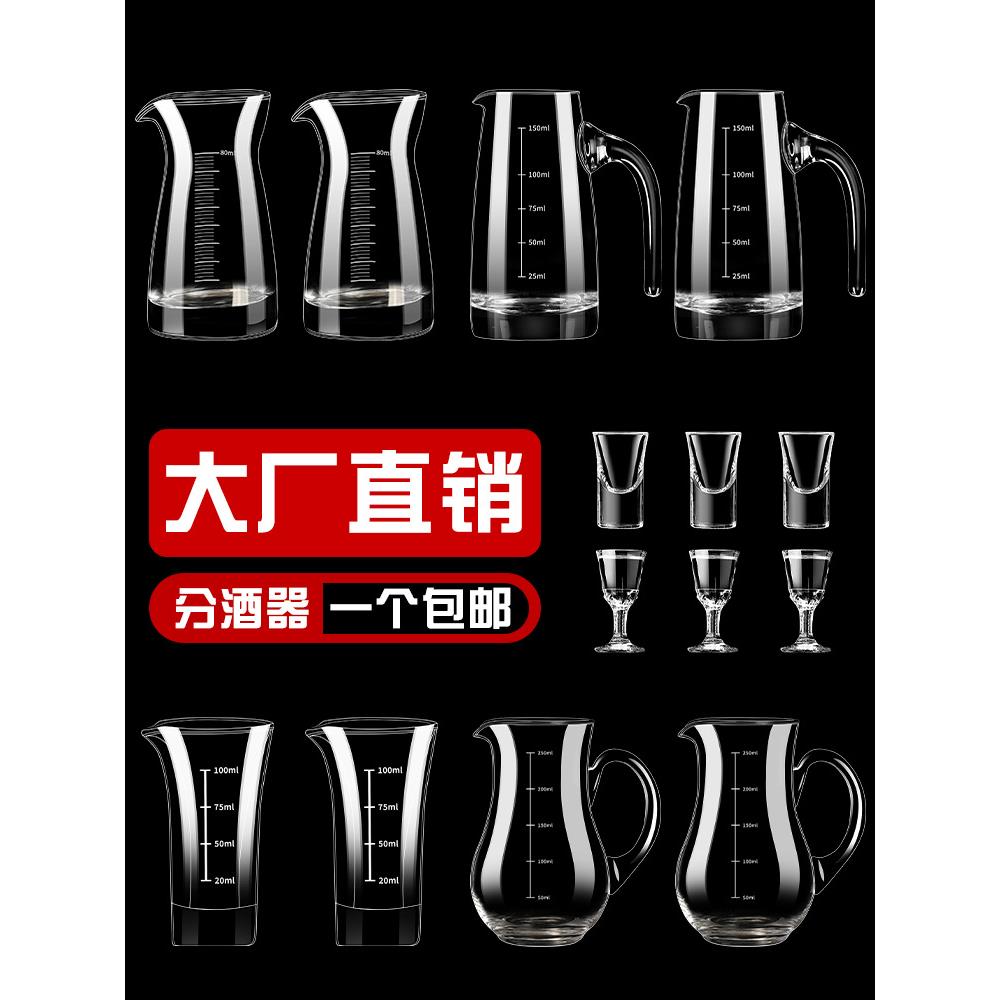 白酒分酒器家用高端加厚玻璃100ml分酒壶白酒杯醒酒器饭店商用