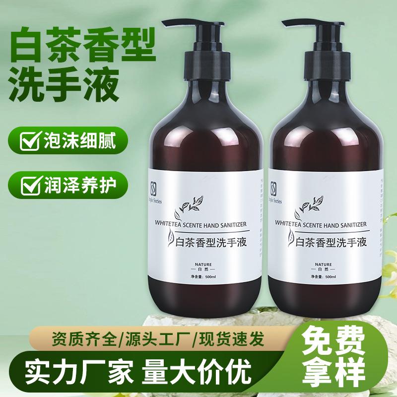 白茶洗手液瓶装500ml按压泡沫清洁酒店民宿洗浴家用 商用整箱