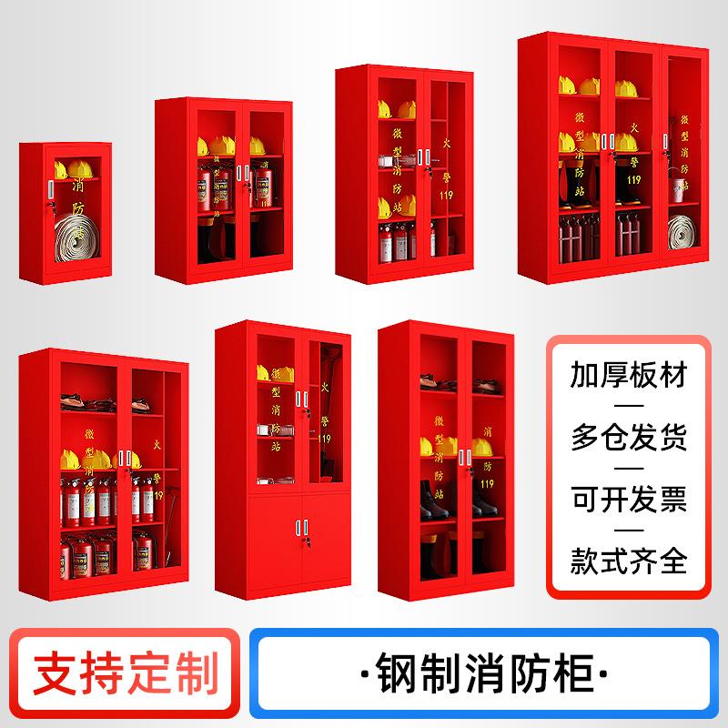 消防柜 微型消防站全套消防柜消防应急器材储物存放柜消防柜厂家
