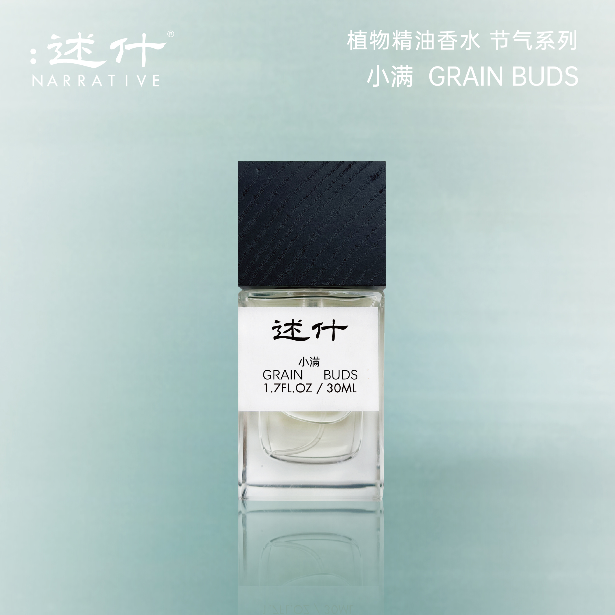 中秋好礼小满天然植物精油