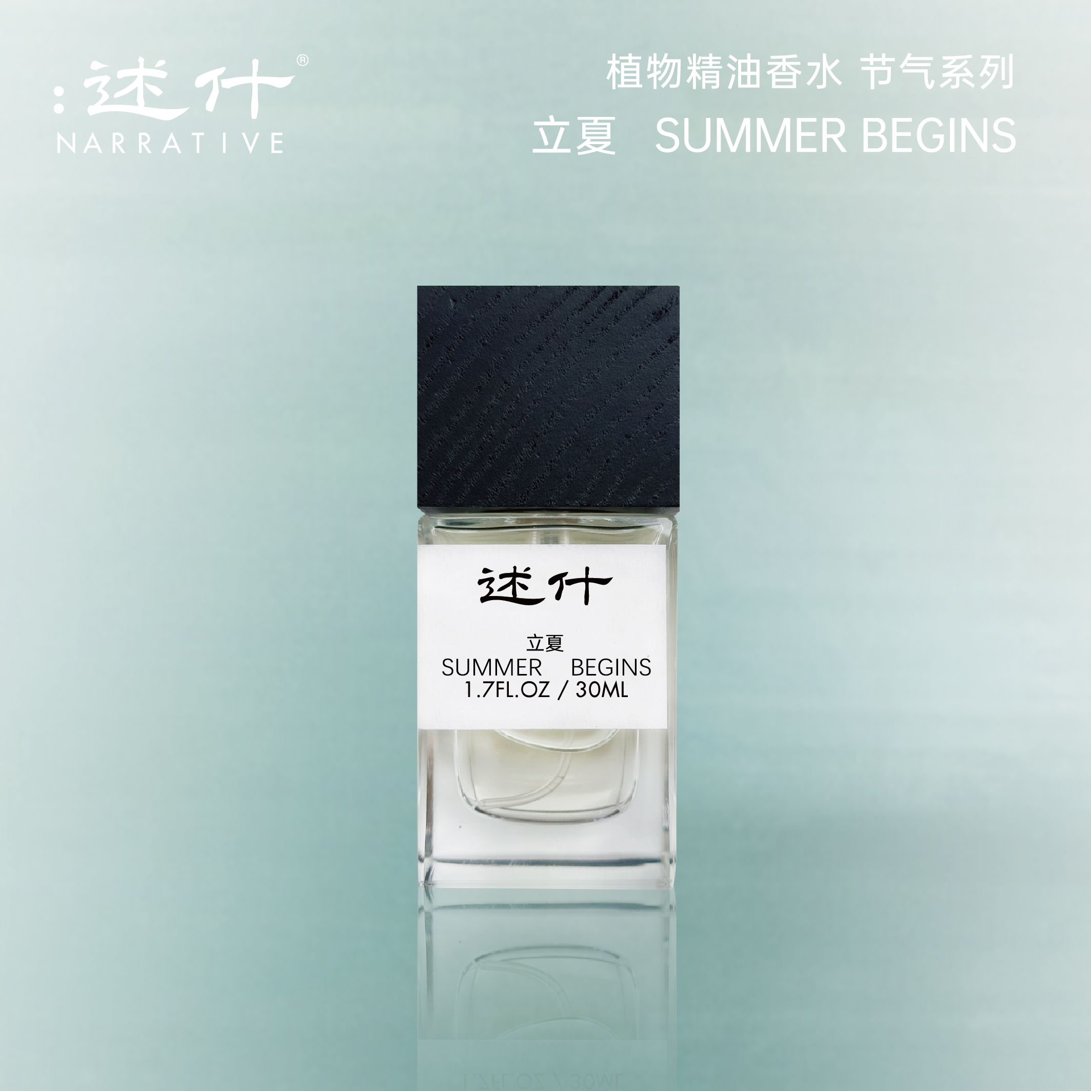 茶香精油香水福建铁观音