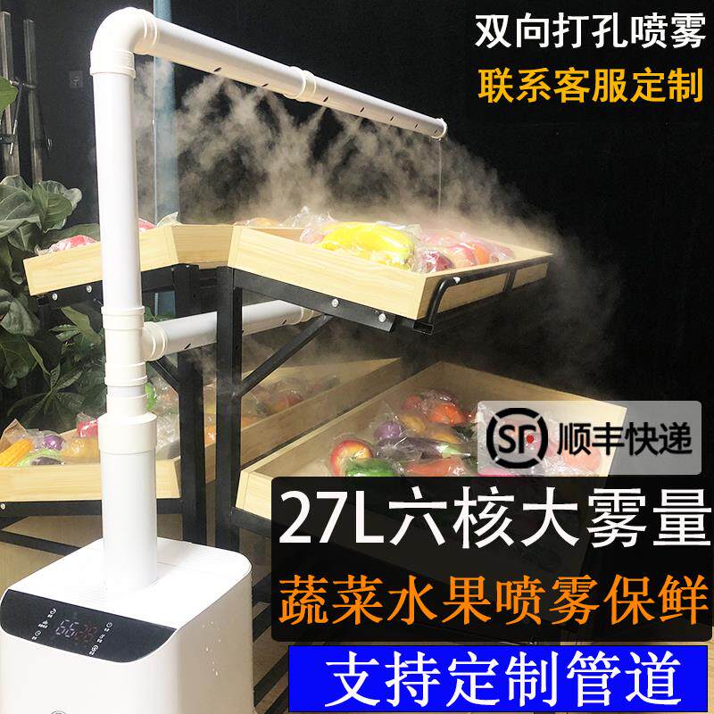 上加水大雾量空气加湿器商用工业展示柜麻辣烫蔬菜水果保鲜喷雾机