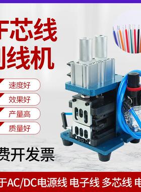 3F芯线剥线机3FN剥线扭线机小型电缆电线脱皮机多芯线气动剥皮机