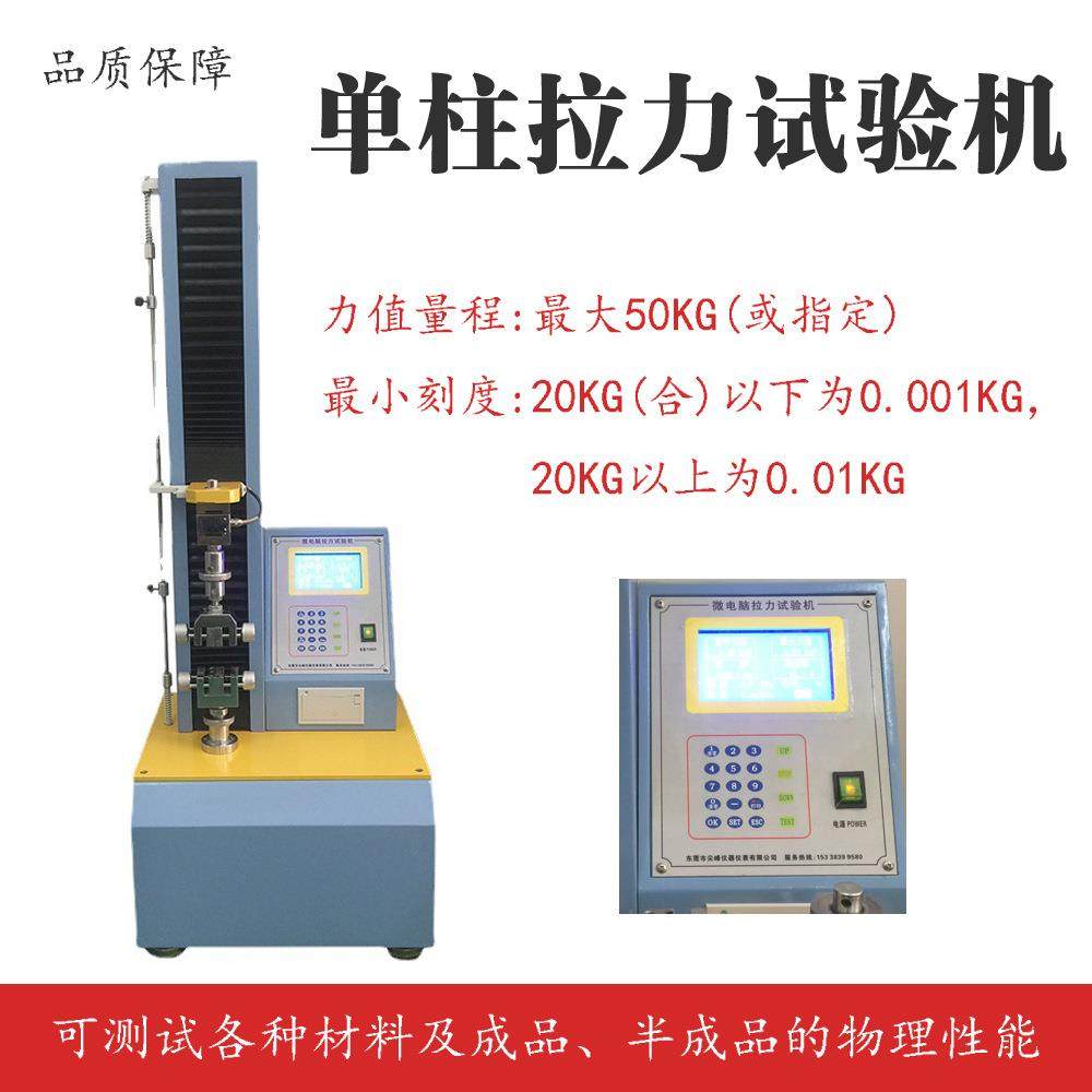万能拉力试验机 单柱数显拉力机 橡胶塑料拉伸试验机电脑式拉力机,五金/工具,其他机械五金,淘宝优惠券,粉丝福利购,淘宝优惠卷