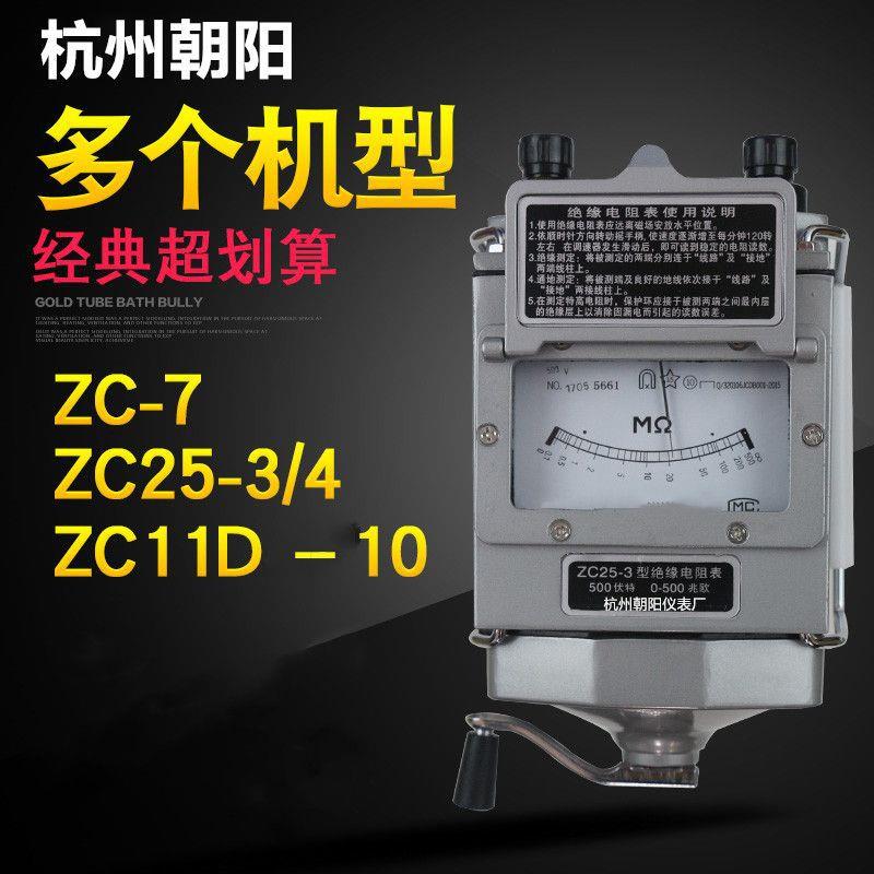 朝阳ZC25-3机械兆欧表指针电工摇表500V1000V2500V绝缘电阻测试仪