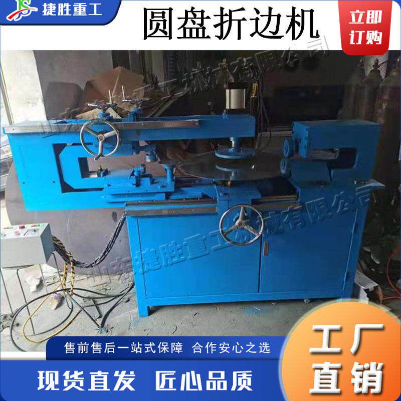 圆不锈边常规钢桌翻边设备电动金属圆板折弯机台面椅桌包设备