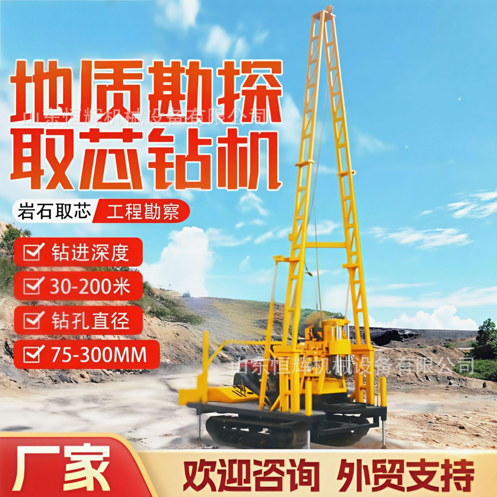 200型履带地质勘探钻机 200米岩芯取样钻探机 柴油液压钻塔打井机