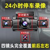 六帧探新款 360度全景行车记录仪高清4镜头24小时停车监控哨兵模式