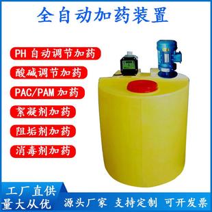 全自动加药装置PE搅拌桶塑料絮凝剂加药桶PAC溶药罐污水处理药剂