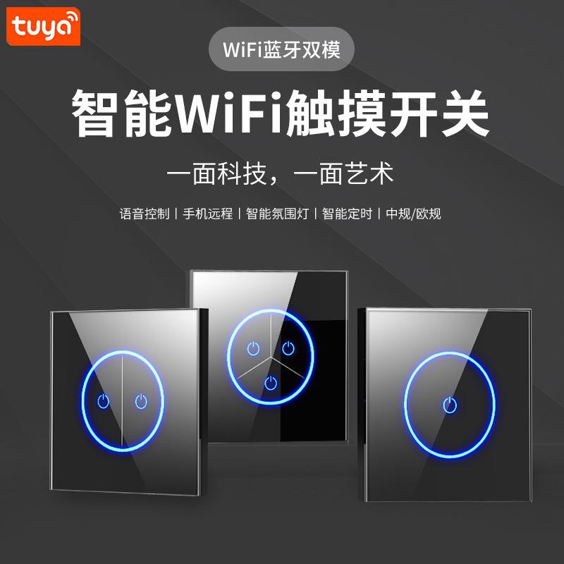 涂鸦wifi智能开关随意贴触摸面板手机远程智能语音控制86欧规