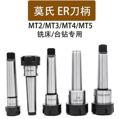 模式锥柄延长杆铣床ER刀柄 MTA2-ER20/25/32后拉扁尾铣夹体4号5号