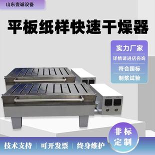 平板式纸样快速干燥器 抄片器烘干设备 制浆造纸设备烘干 干燥机