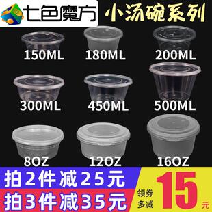 一次性的小碗打包盒圆形带盖子汤粥塑料食品级冰粉饭盒450商用餐