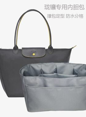 龙骧包内胆内衬长柄 大中小号Longcham龙骧饺子收纳撑包中包内袋