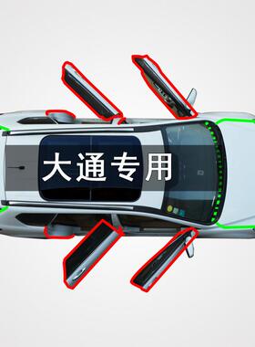 大通D90V80G10G50T60大家7/9星际领地汽车门隔音防尘加改装密封条