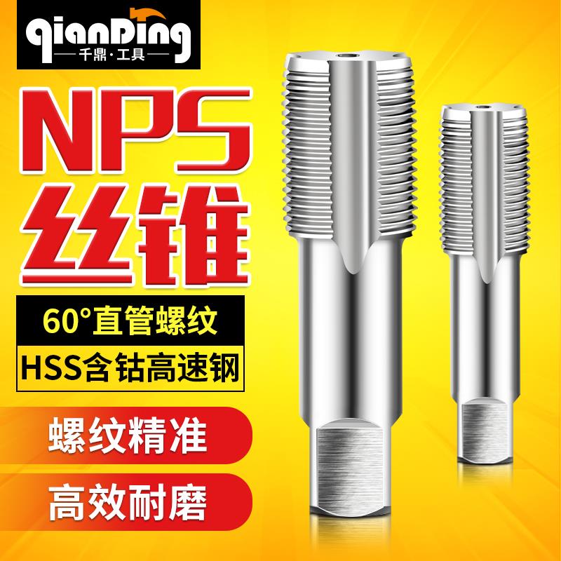 管螺纹丝锥NPS机用丝攻直管1/16 1/8 1/4 3/8 1/2 3/4 1又1/8 2寸